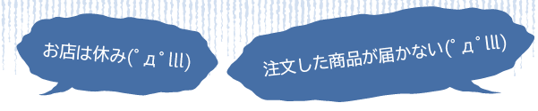 お店は休み