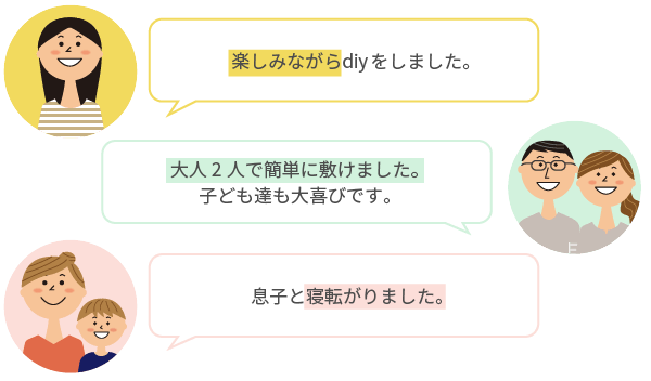 うれしい感想