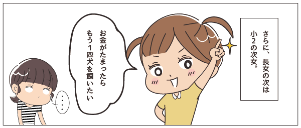 長女の次は小2の次女