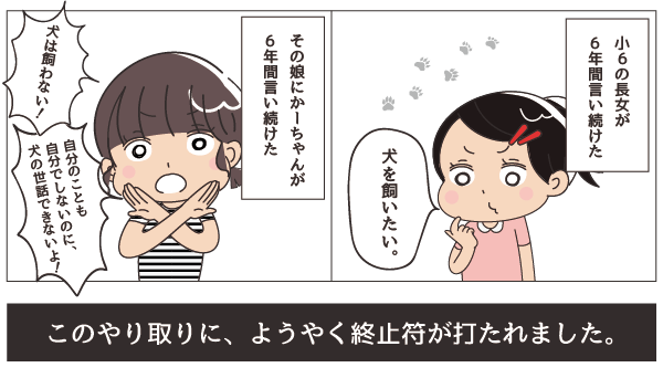 このやり取りに、ようやく終止符