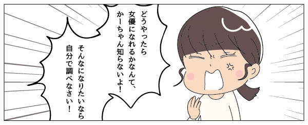 かーちゃん知らないよ！