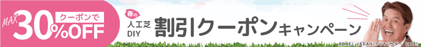 春の割引クーポンキャンペーンPC