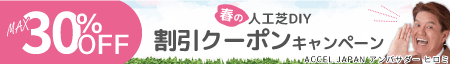 春の割引クーポンキャンペーン