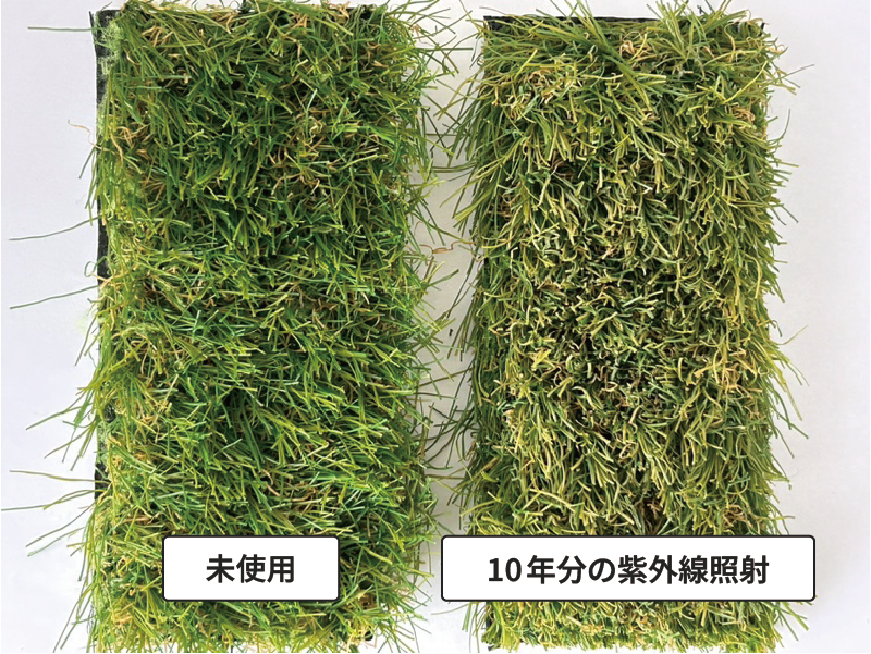 未使用と10年後の人工芝を横並びにした比較画像