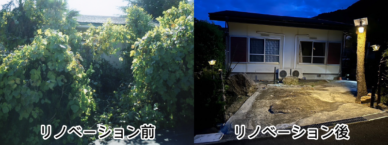 リノベーション前・後