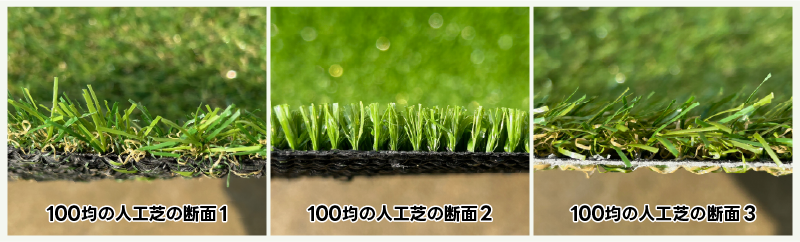 100均の人工芝の断面