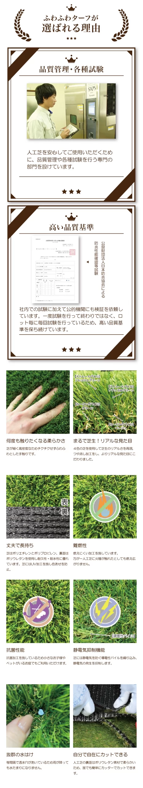 ふわふわターフが選ばれる理由sp