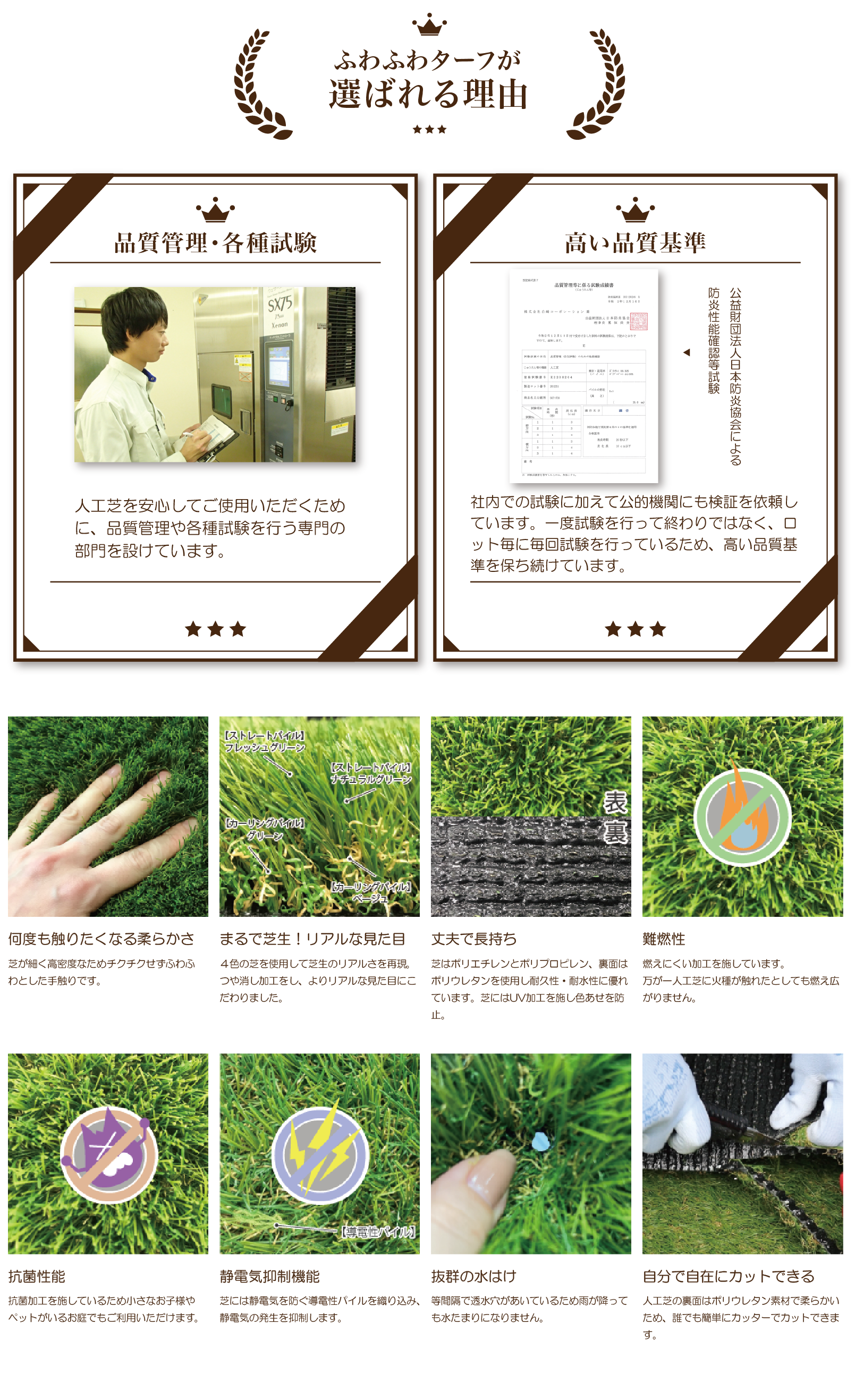 ふわふわターフが選ばれる理由pc