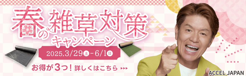 防草シート.compc