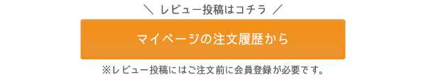 マイページの注文履歴から