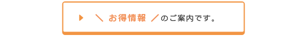 人工芝お得情報