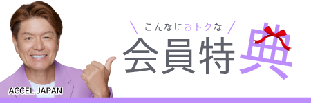 新規会員