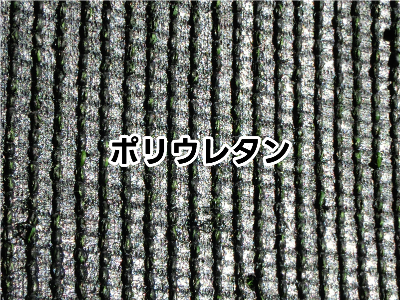 ポリウレタン