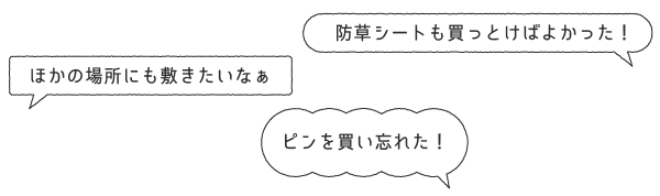 ほかの場所にも敷きたいな