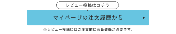 マイページの注文履歴から