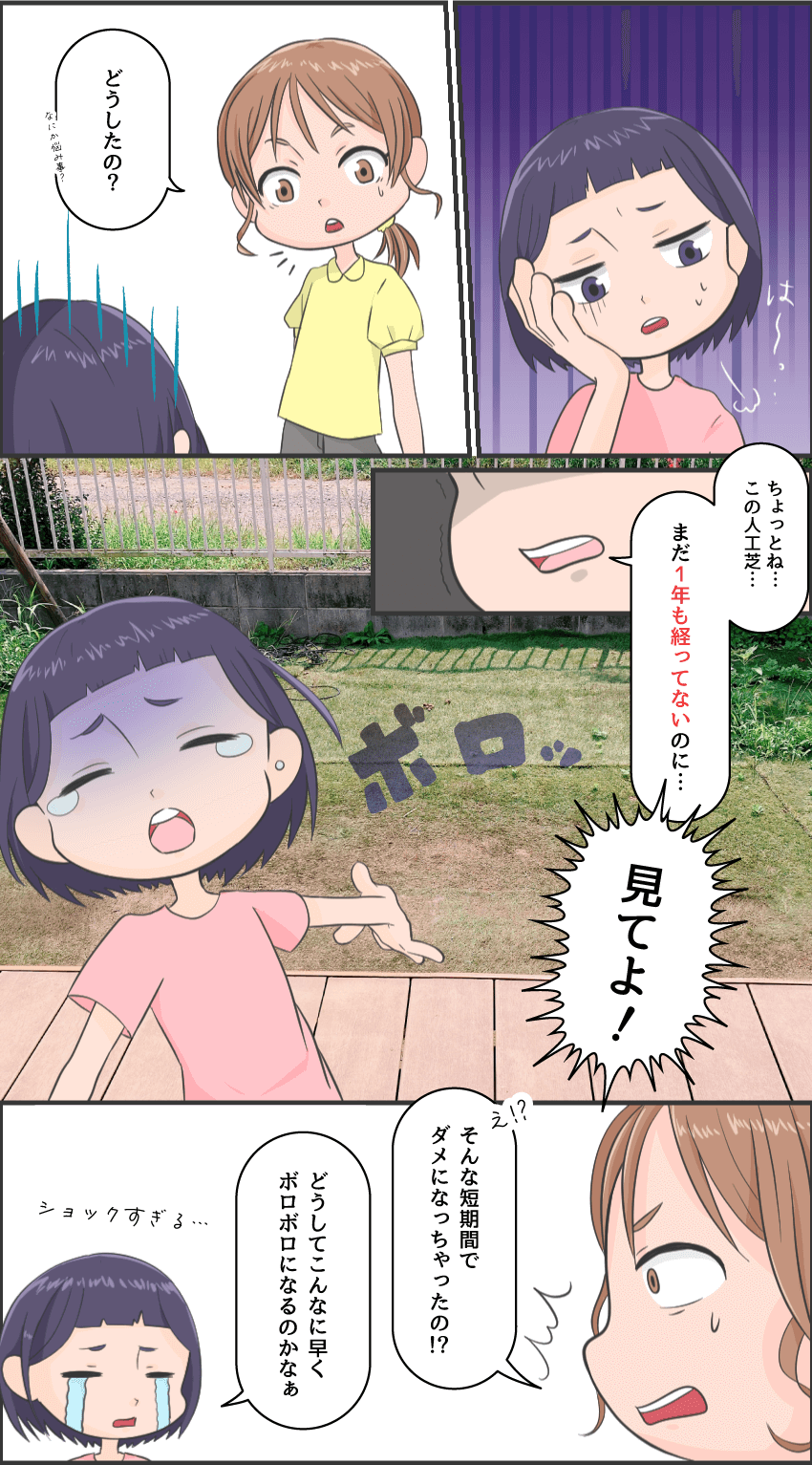 人工芝漫画1