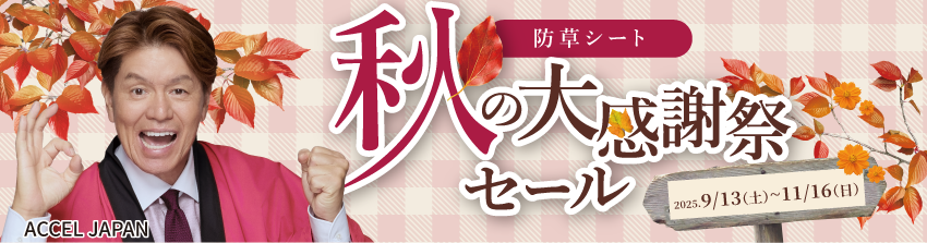 防草シート.compc