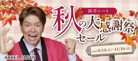 防草シート.comsp