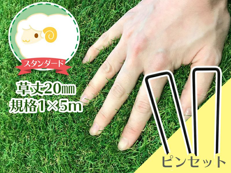ふわふわターフスタンダード(20mm)