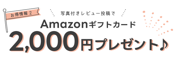 お得情報2