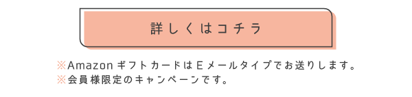 詳しくはコチラ