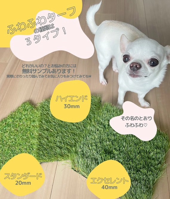 人工芝ふわふわターフ無料サンプル