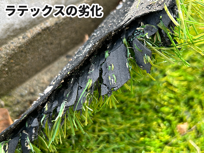 ラテックスの劣化