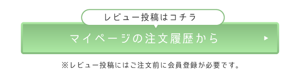 マイページの注文履歴から