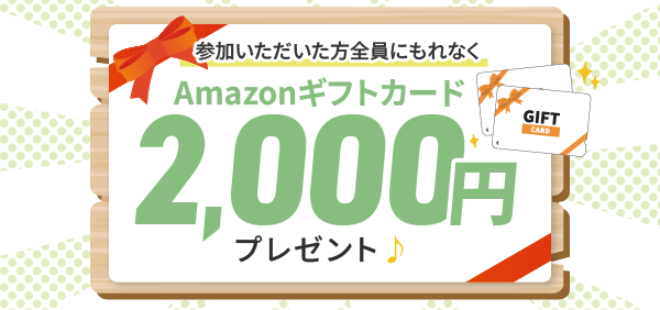 Amazonギフトカード2000円