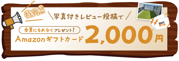 特典2