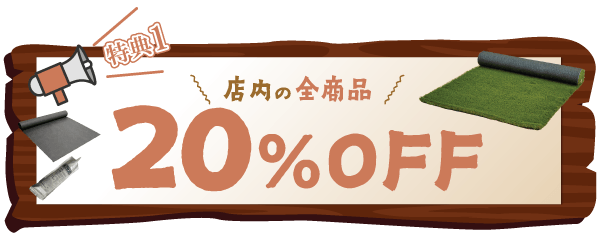 特典1