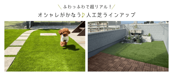 人工芝ラインアップ