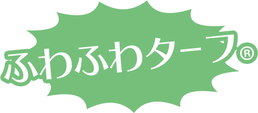 ふわふわターフ!!